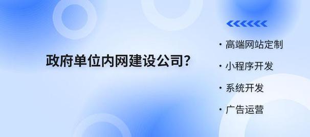 成都政府单位内网建设公司推荐与网站建设指南